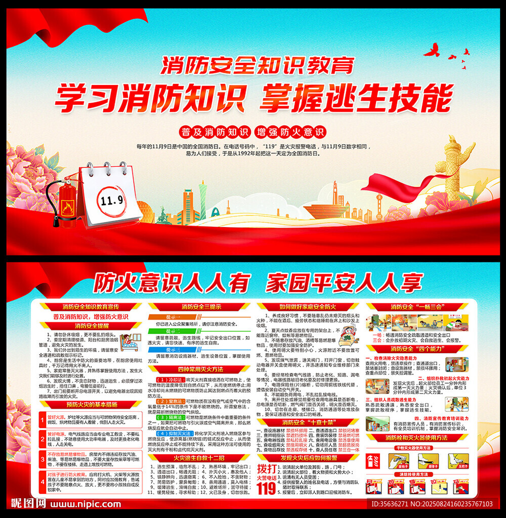 消防安全