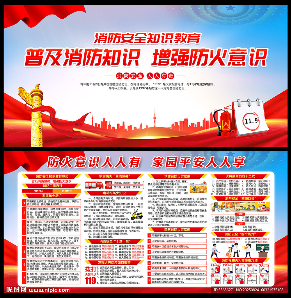 消防安全