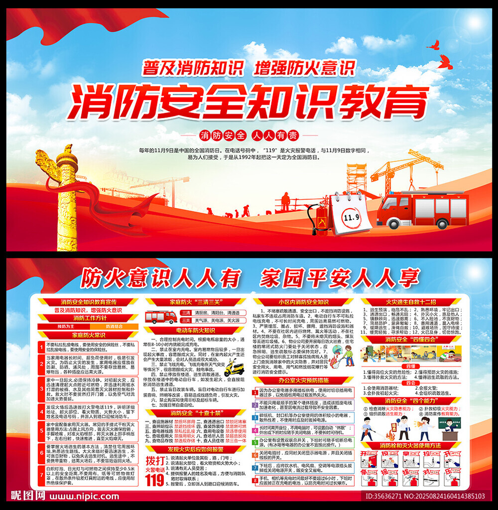 消防安全教育知识宣传栏