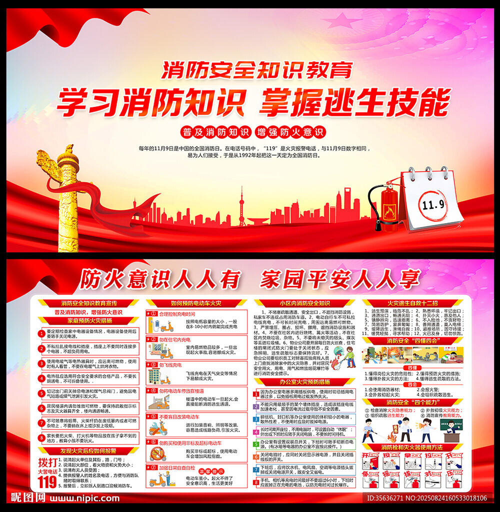 消防安全宣传栏