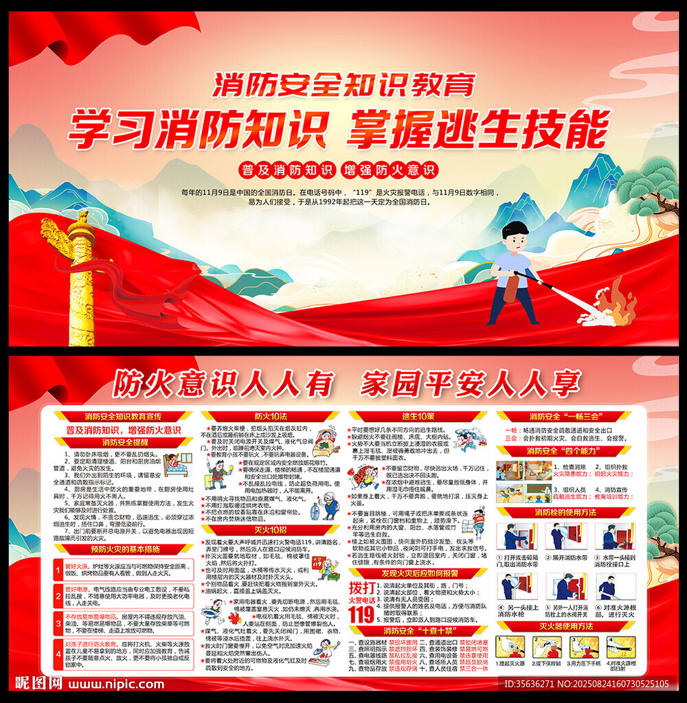 消防安全知识教育宣传栏