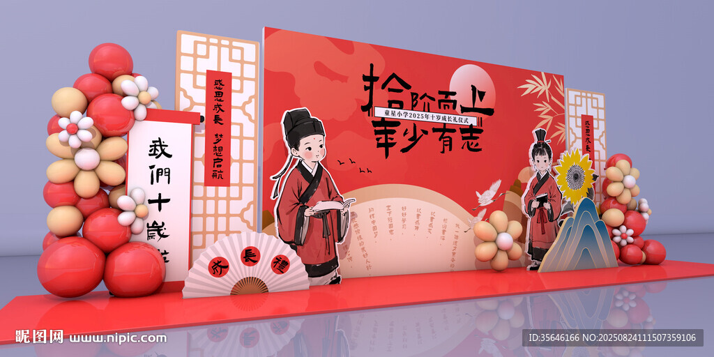成长礼美陈
