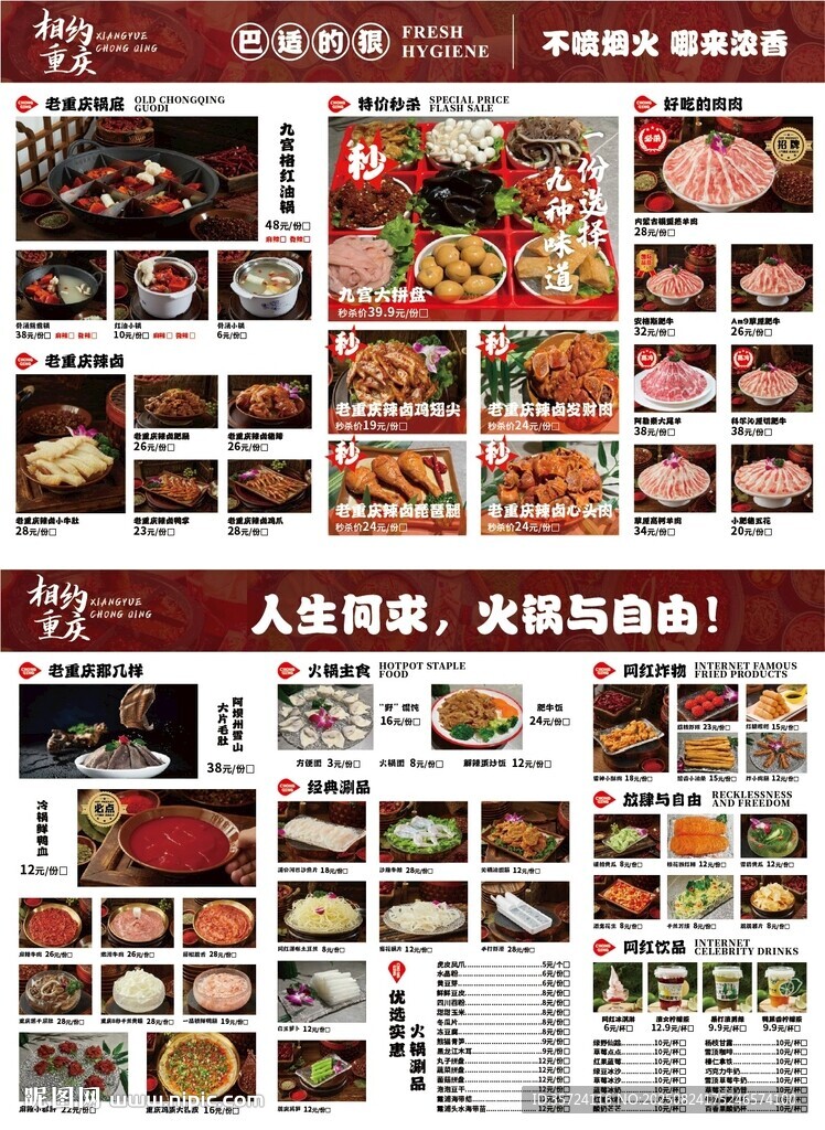 重庆火锅菜单点餐单