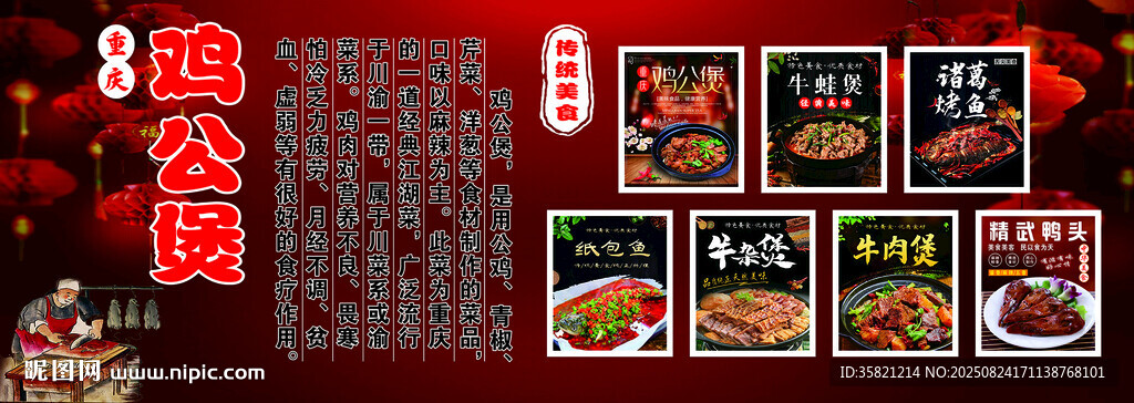 鸡公煲