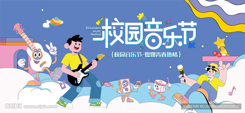 校园音乐节