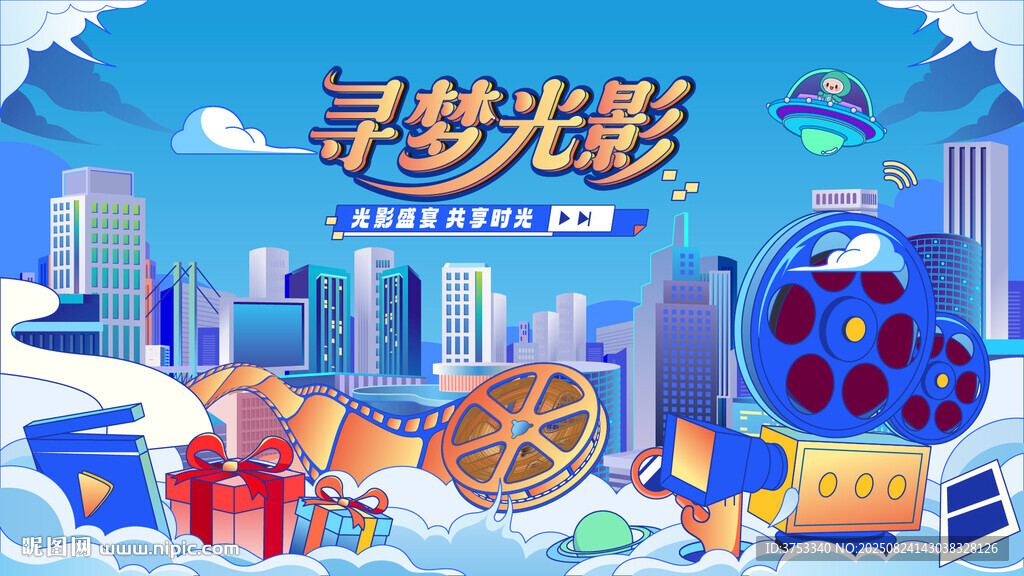 观影活动主背景