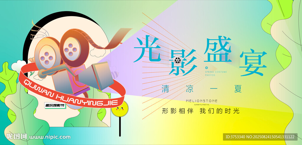 观影活动主背景