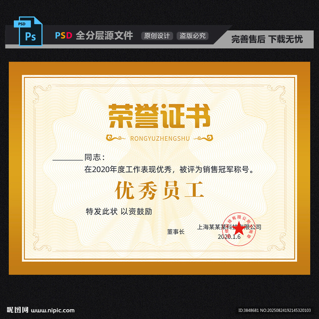 荣誉证书