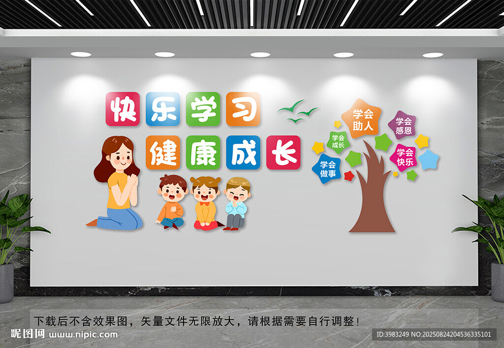 学校文化墙