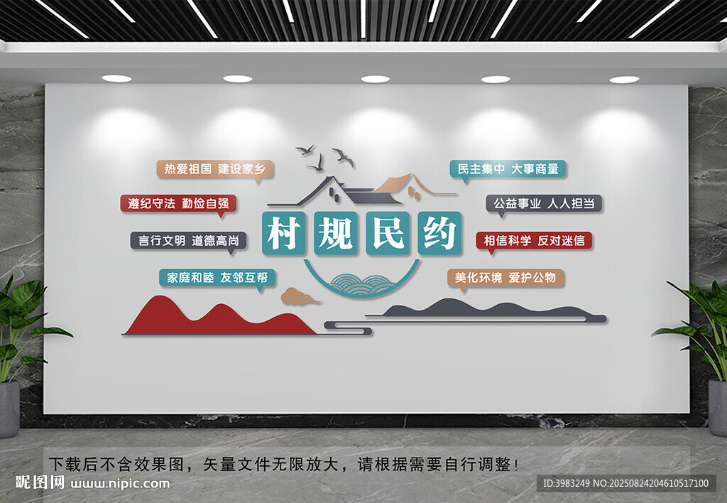 村规民约文化墙
