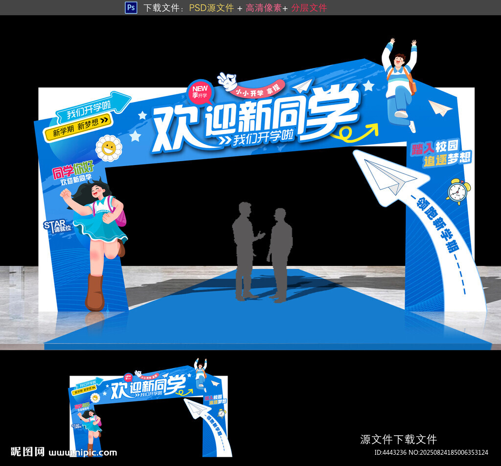 开学拱门