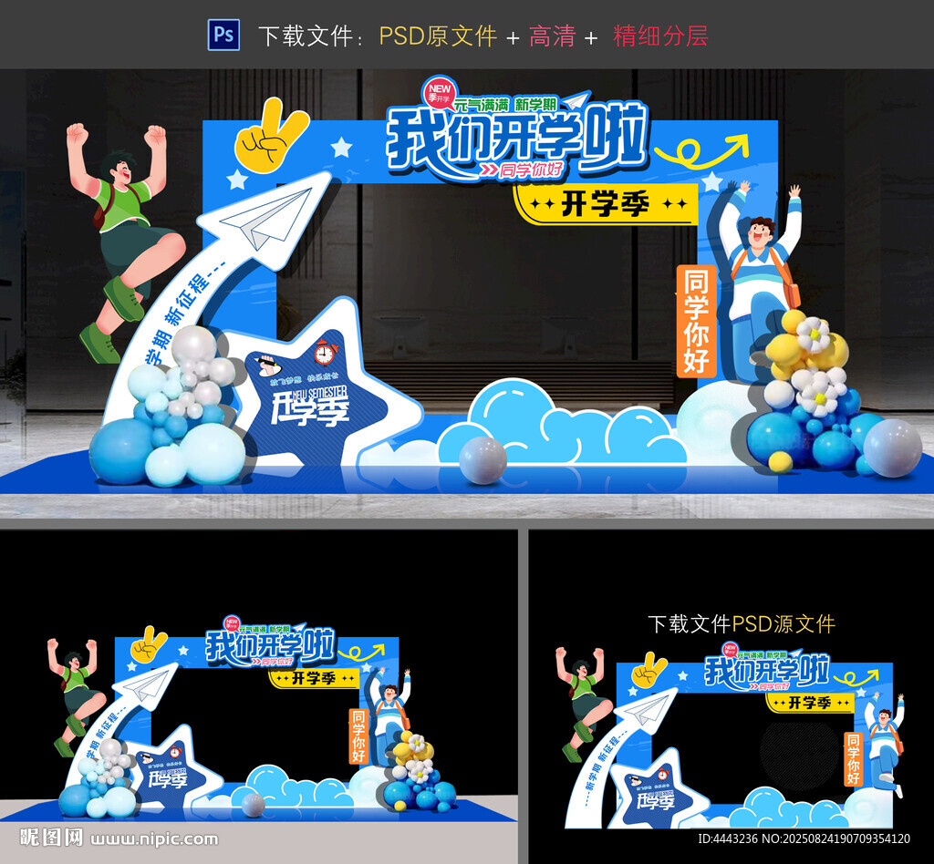 开学季拍照框