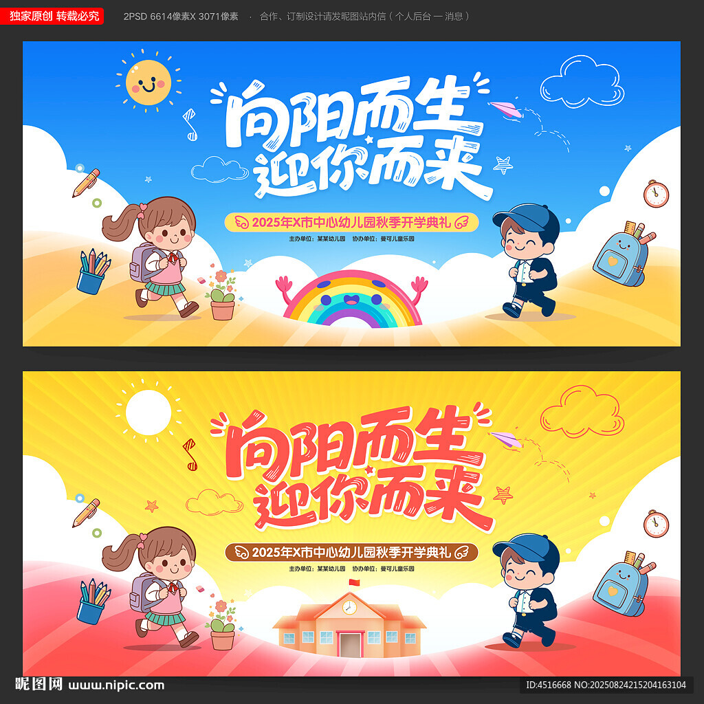 幼儿园开学背景