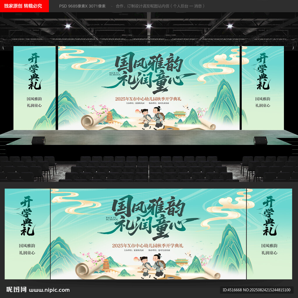 幼儿园开学背景