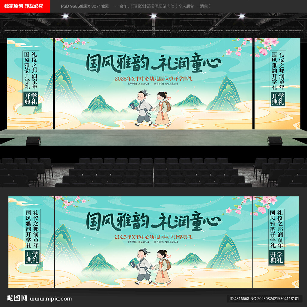 幼儿园开学背景