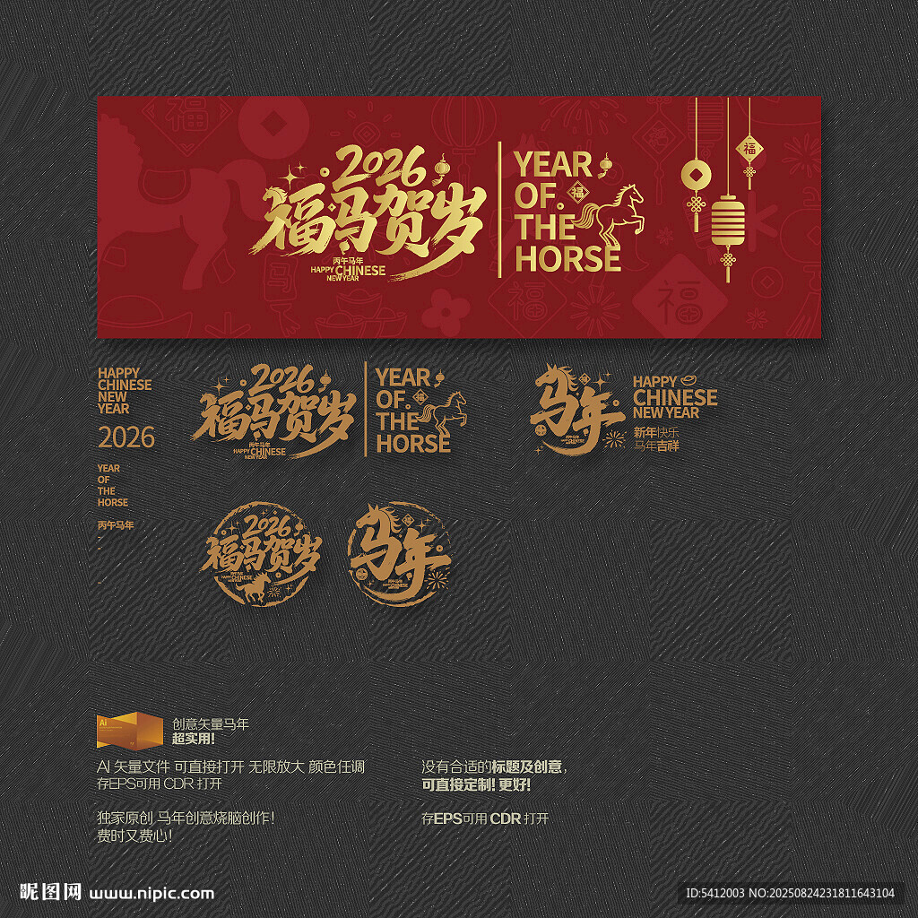 2026年福马贺岁