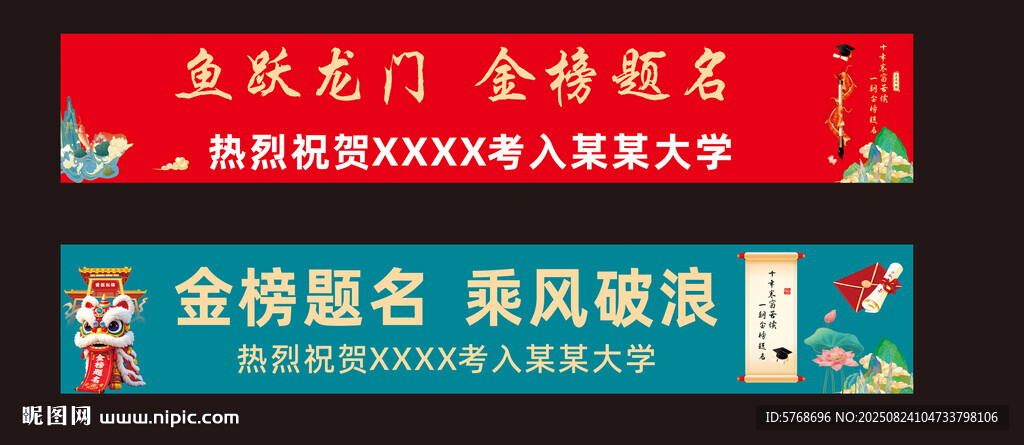 升学宴横幅
