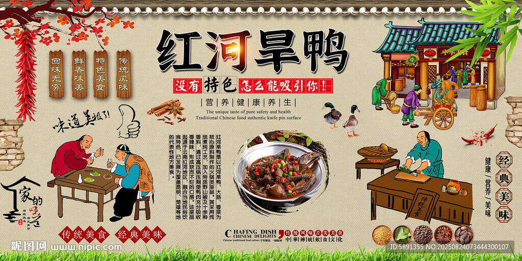红河旱鸭