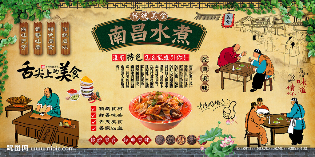 南昌水煮
