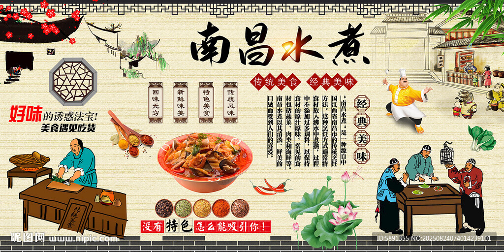 南昌水煮
