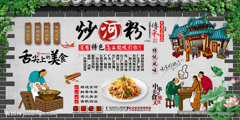 炒河粉