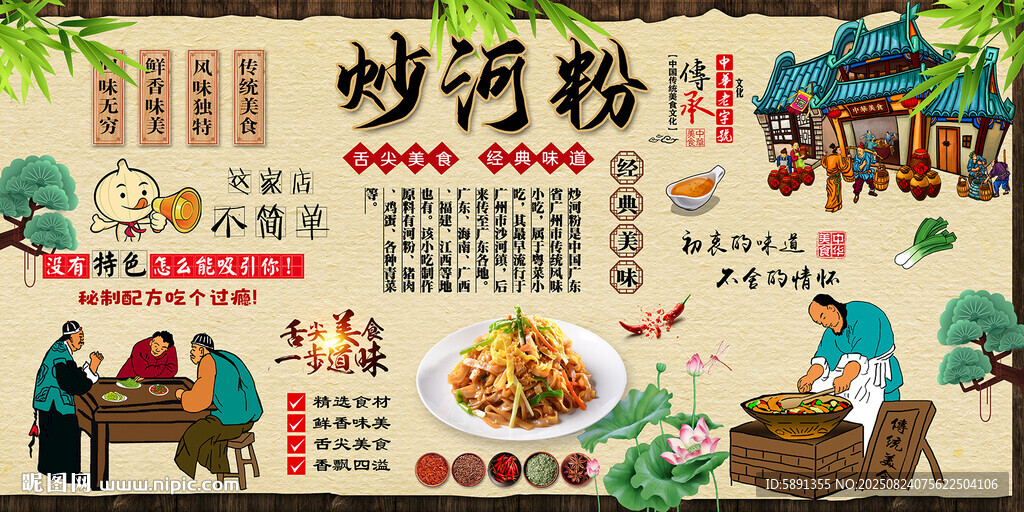 炒河粉