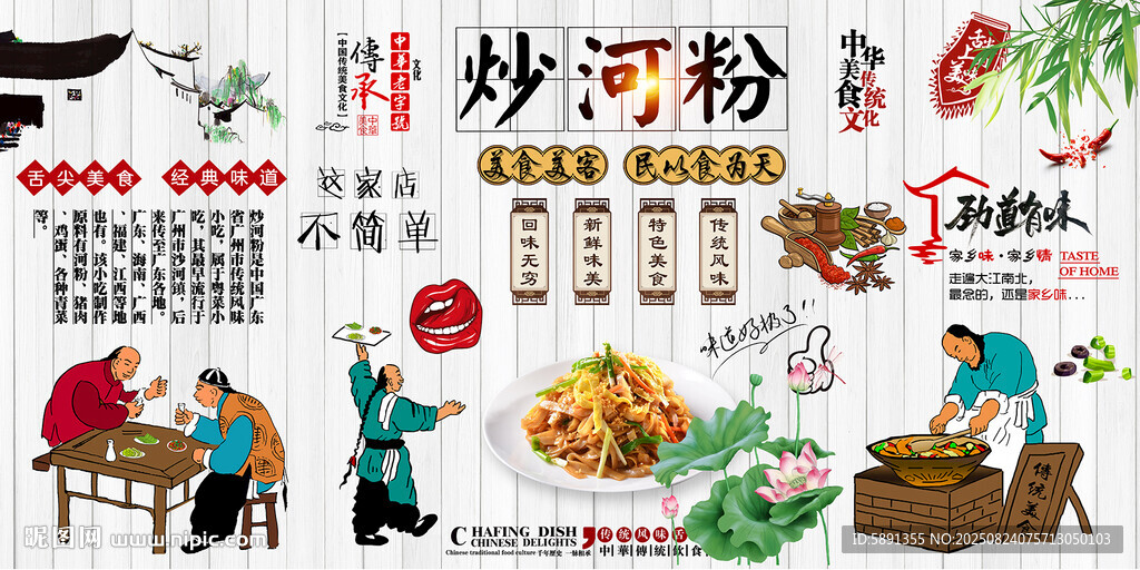 炒河粉
