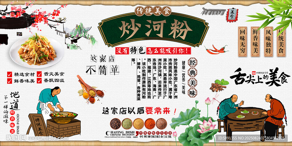 炒河粉