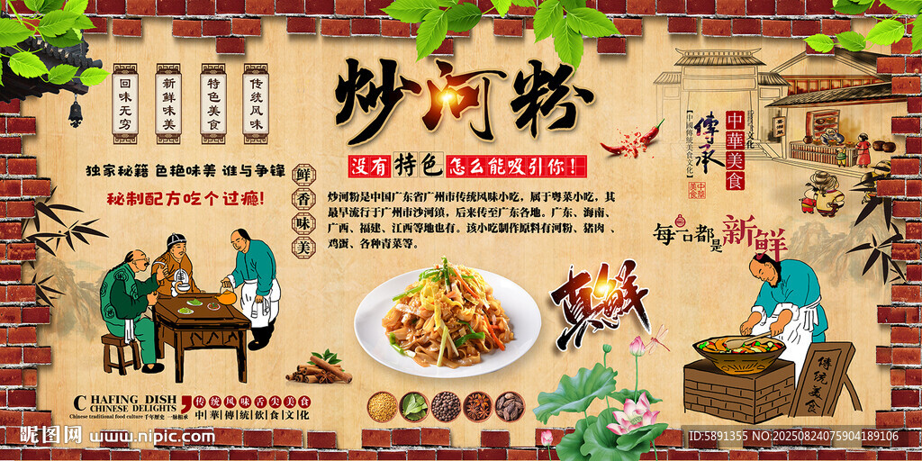 炒河粉