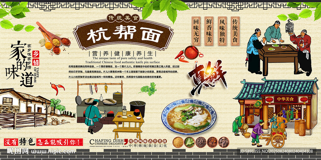 杭帮面