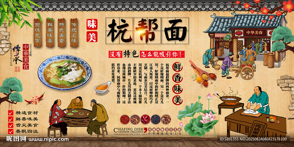 杭帮面