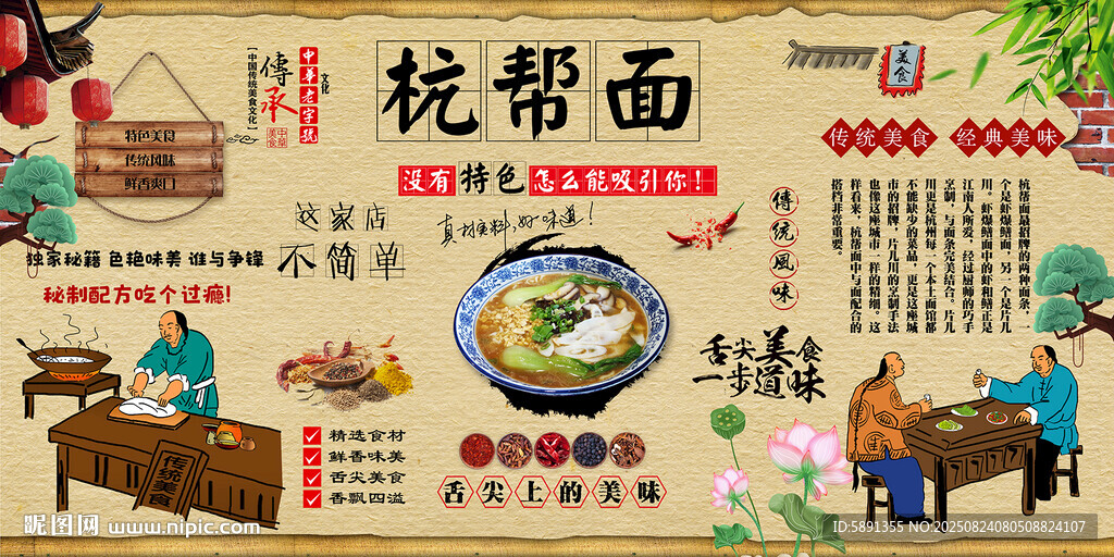 杭帮面