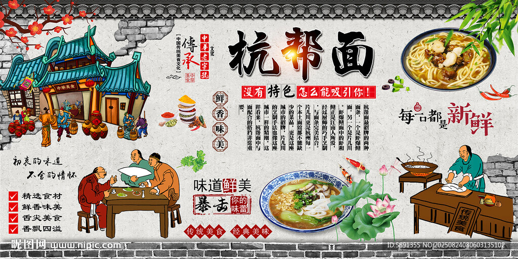 杭帮面