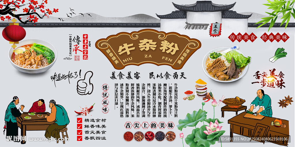 牛杂粉