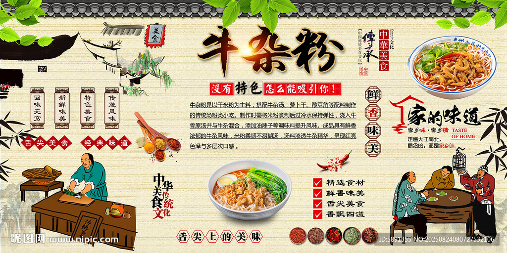 牛杂粉