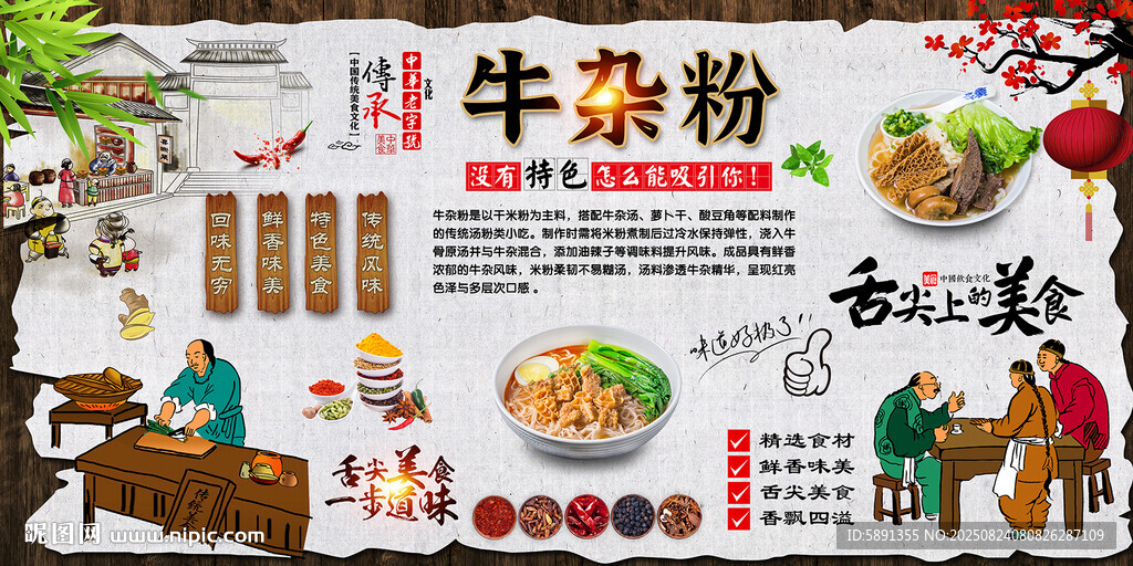 牛杂粉