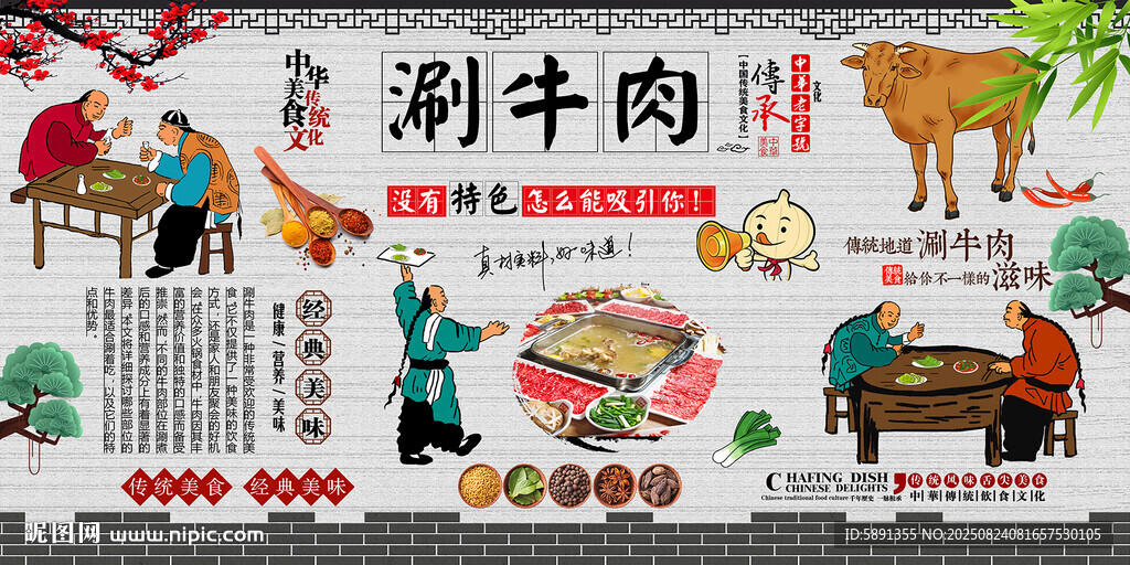 涮牛肉