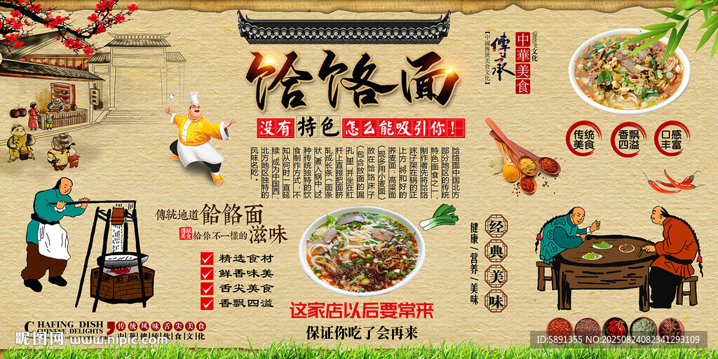 饸饹面