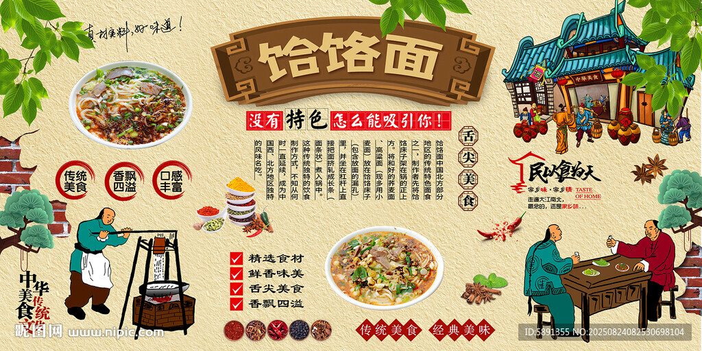 饸饹面