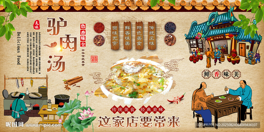 驴肉汤
