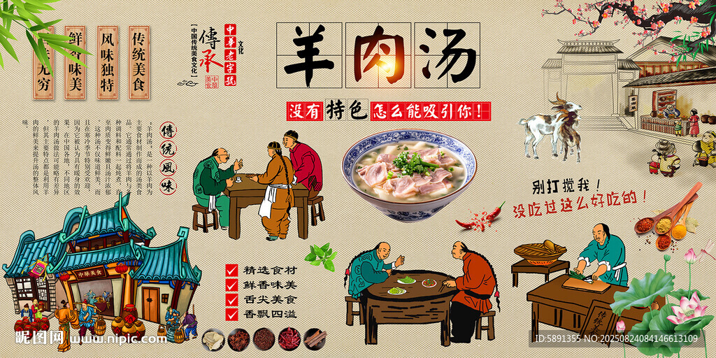羊肉汤