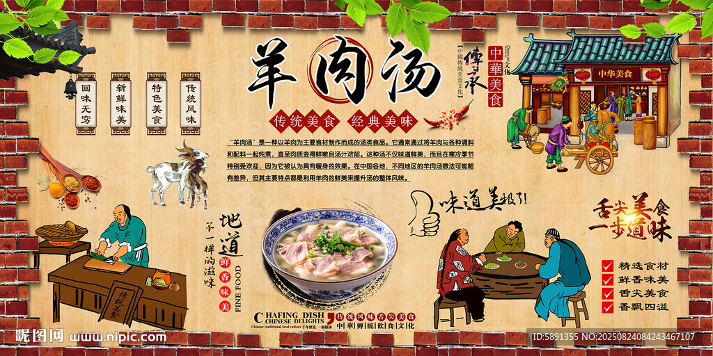 羊肉汤