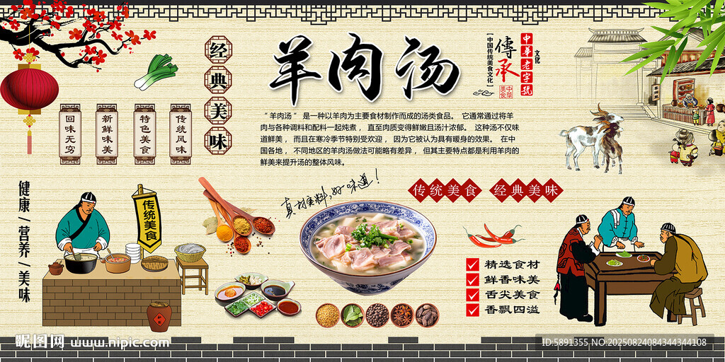 羊肉汤