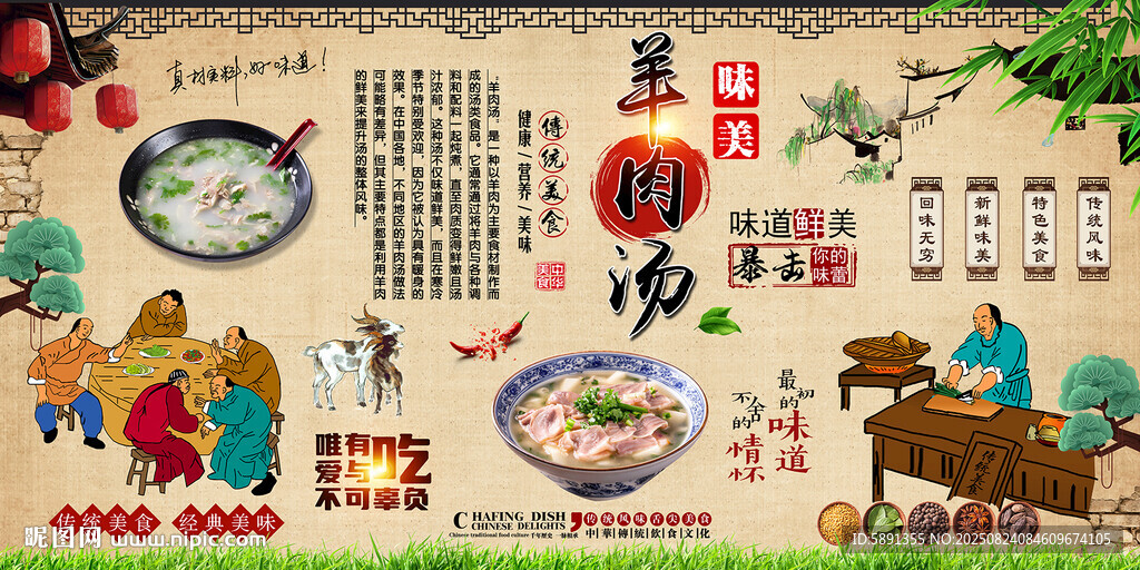 羊肉汤
