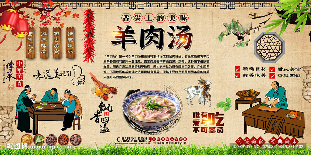 羊肉汤