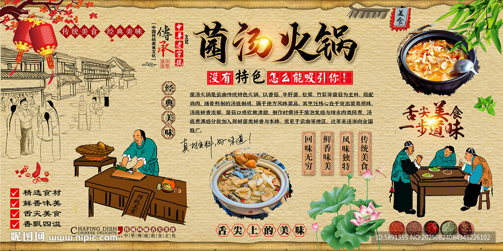 菌汤火锅背景墙