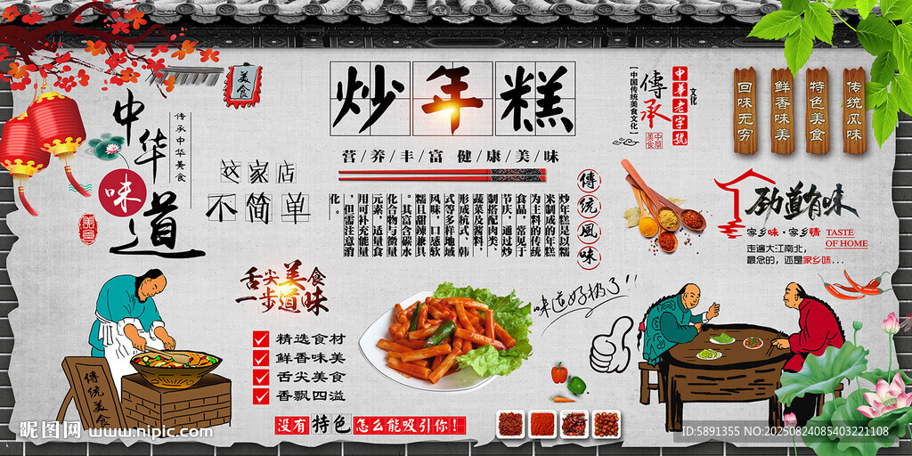 炒年糕