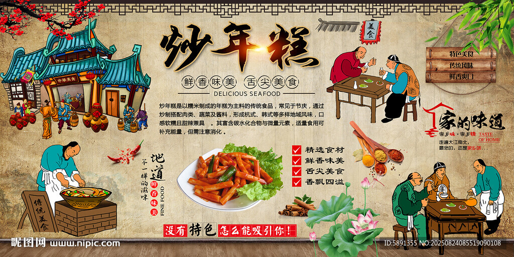 炒年糕背景墙