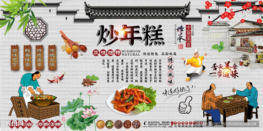 炒年糕背景墙