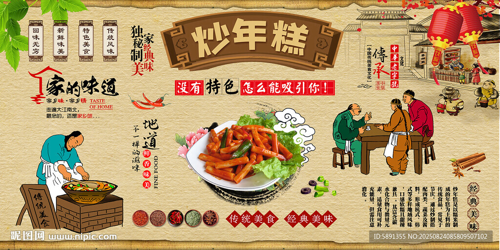 炒年糕